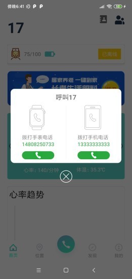 百年医养app下载