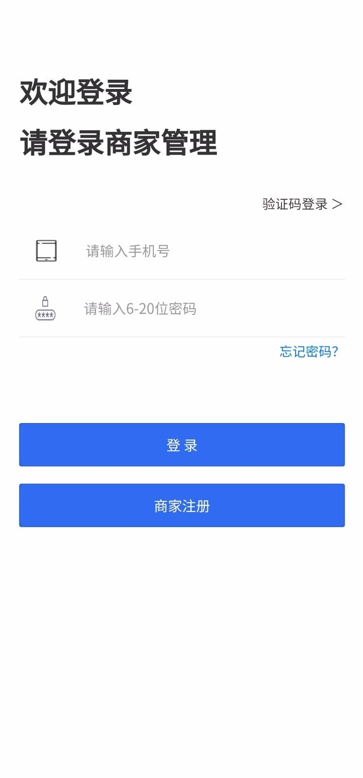 安卓饭团团商家版app