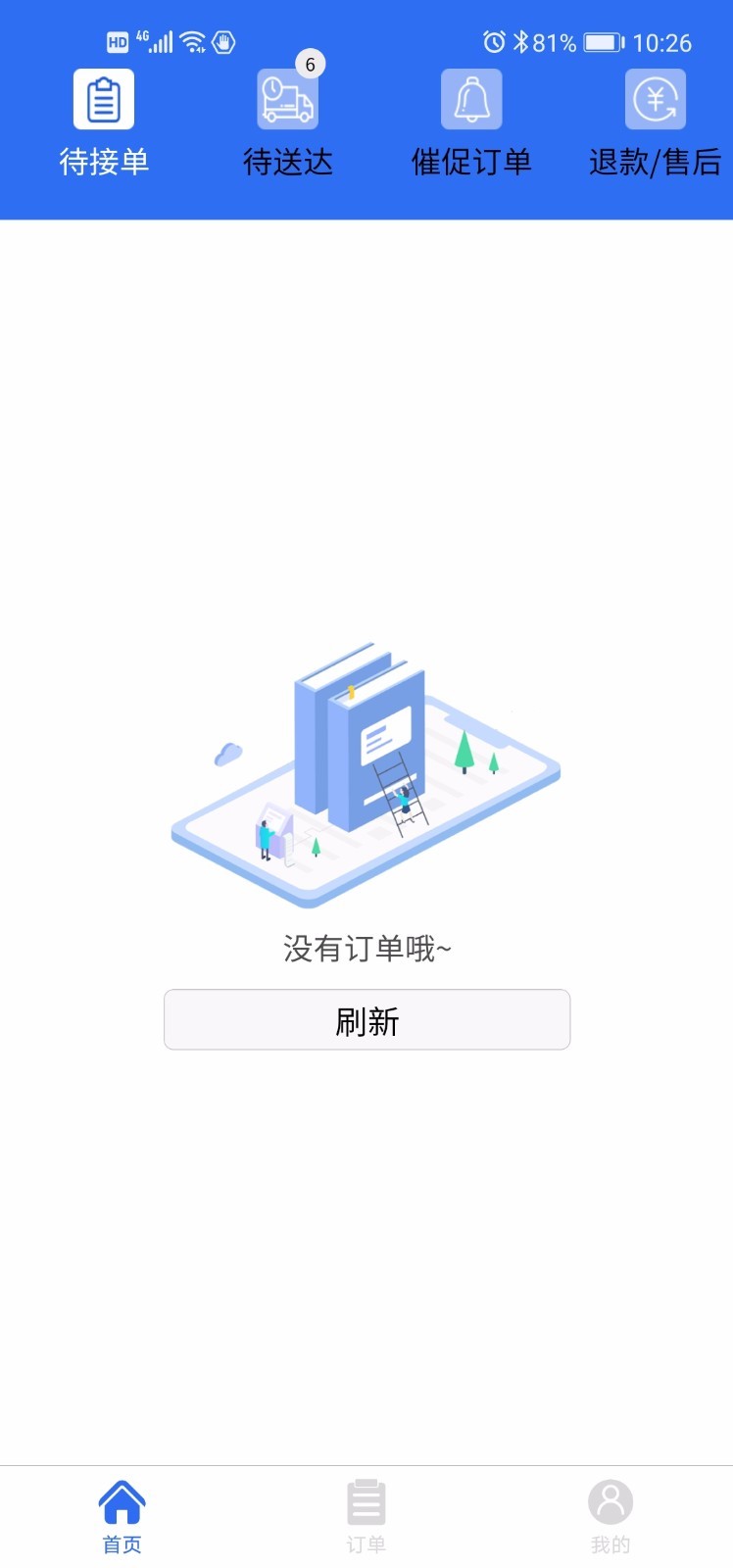 饭团团商家版下载