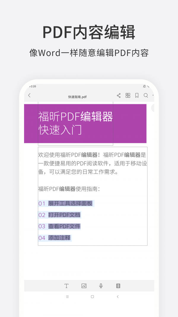 安卓福昕pdf编辑器app