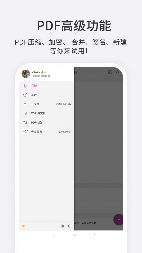 福昕pdf编辑器app下载