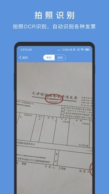 安卓华票管理app