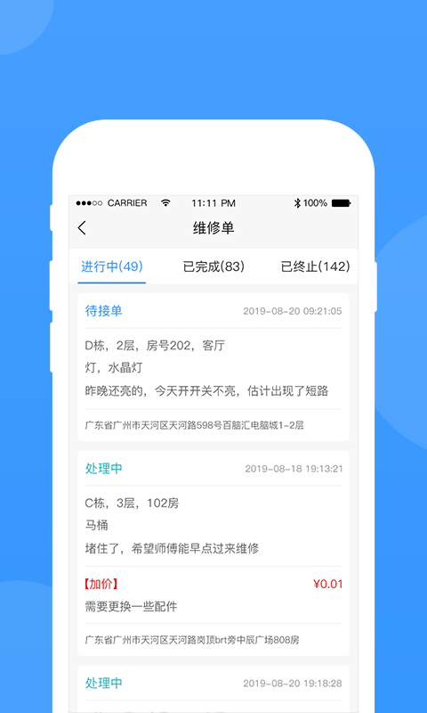 安卓工程宝快修app