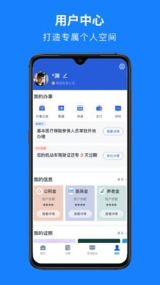 安卓浙里办app