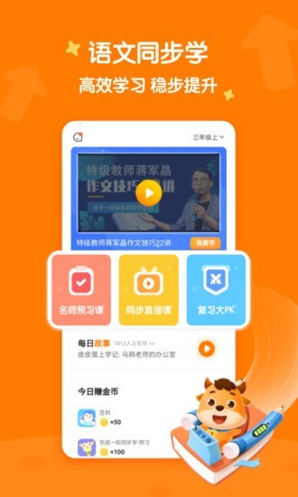 小牛语文同步学app