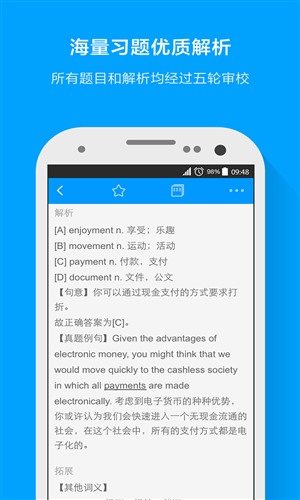 安卓粉笔考研题库app