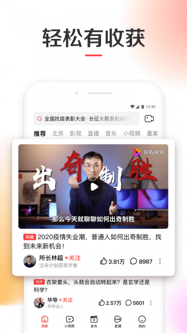 好看视频2021app下载