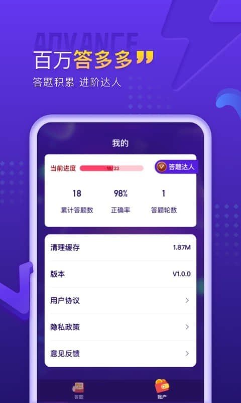 百万答多多app下载