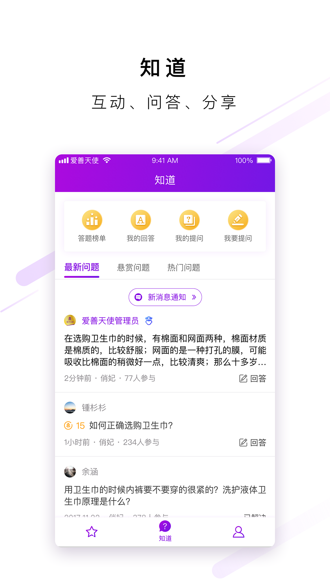 爱善天使最新版app下载