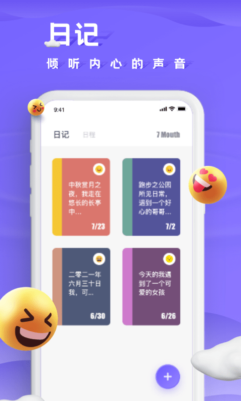 笔趣日记app最新版