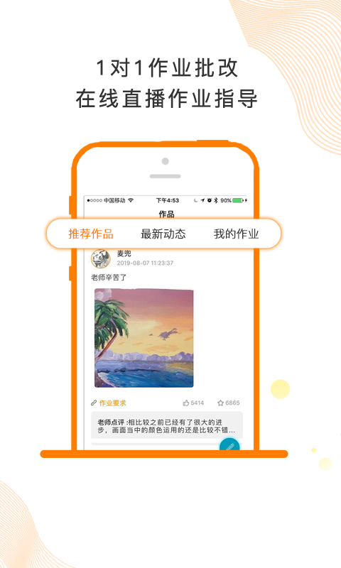 安卓闪创教育国画app