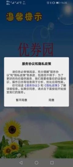 安卓优券园appapp