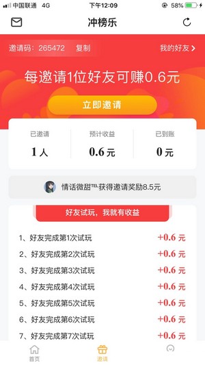 冲榜乐app下载