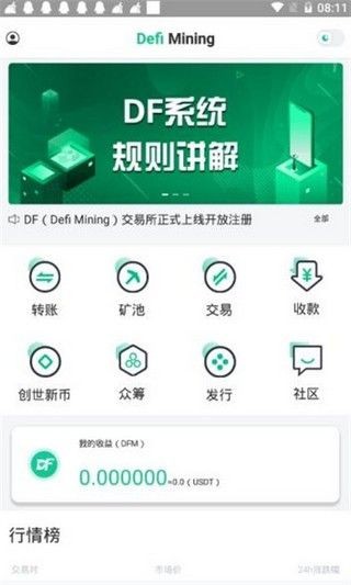 安卓dfm交易平台app