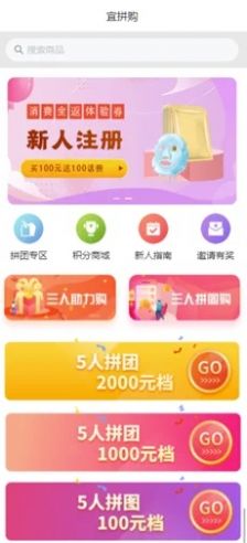 宜拼购app