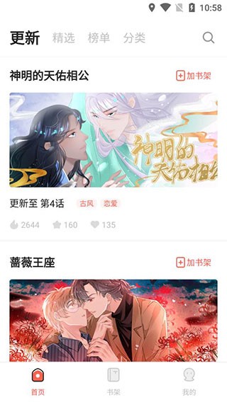 安卓桃子神社漫画app