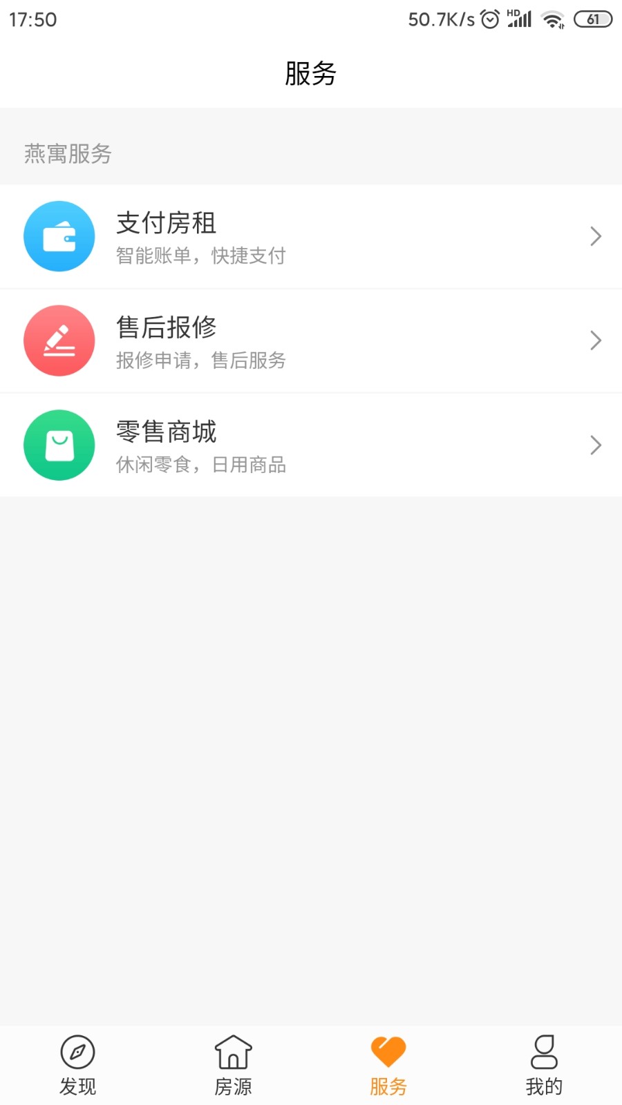 安卓燕寓社区app