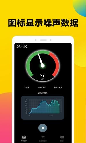 安卓噪音分贝检测仪软件下载