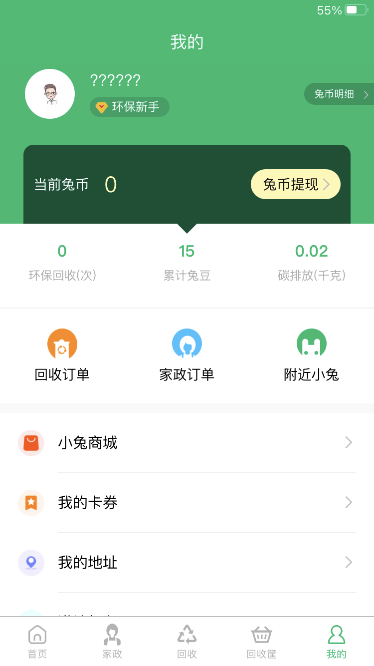 安卓小兔到家appapp