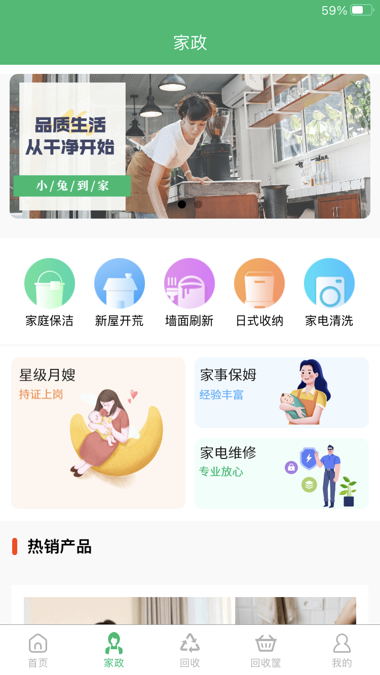 小兔到家app下载