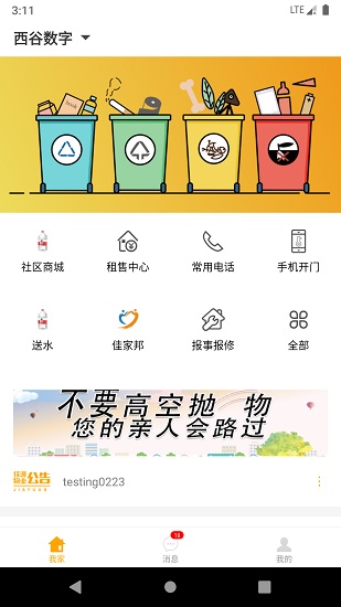 佳优生活家app