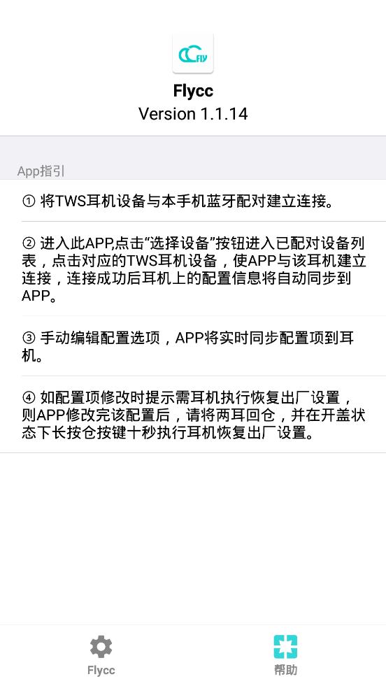 悦虎flycc检测2.0app下载