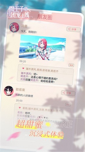 安卓假王子2app