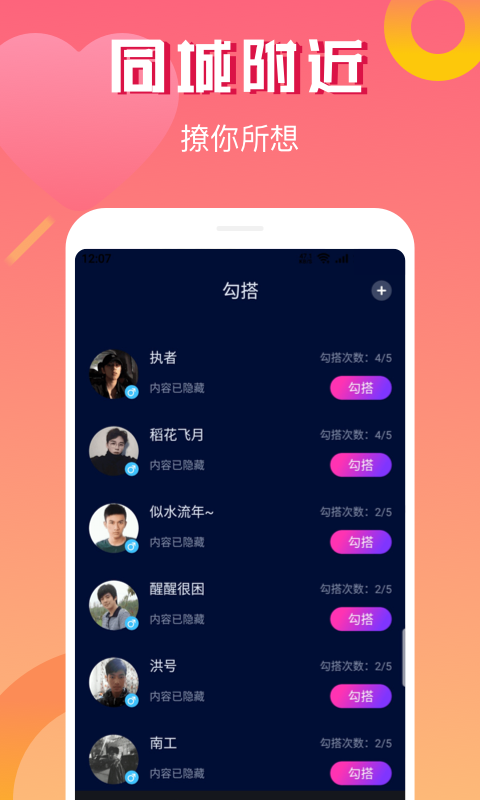 安卓耳旁交友appapp