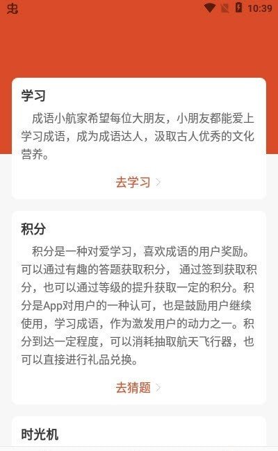 安卓成语小航家app