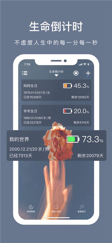 时间规划局appapp下载