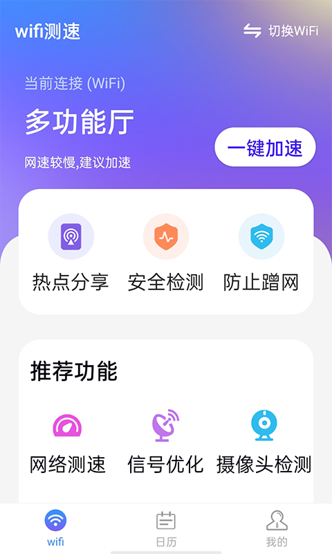 暴雪wifi测速app下载