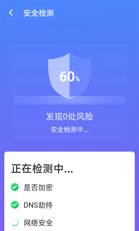 安卓暴雪wifi测速软件下载