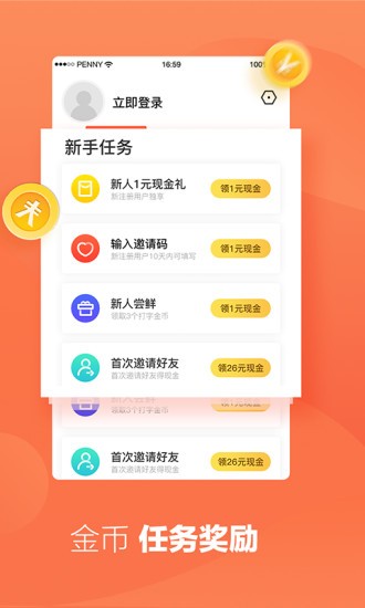 微信打字赚钱app下载