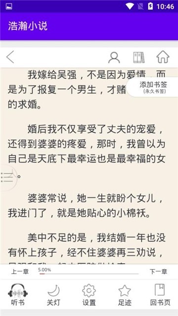 安卓浩瀚小说app软件下载