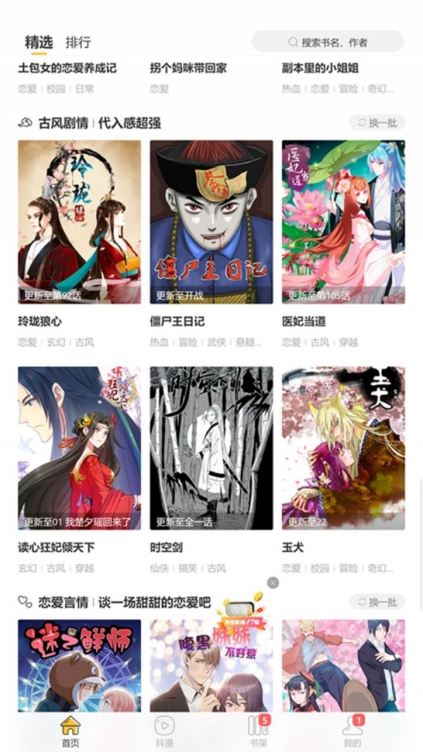 甜心漫画app下载