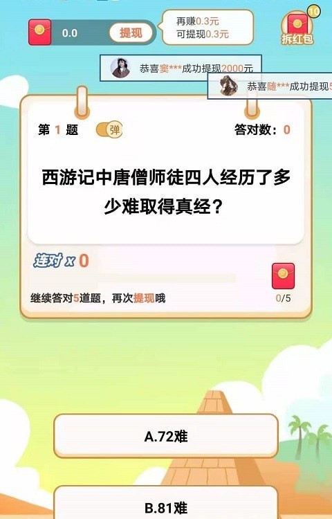 答题赚钱达人app下载