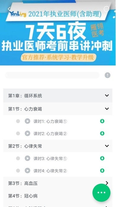 雁翎医考app下载