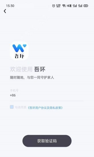 吾环app