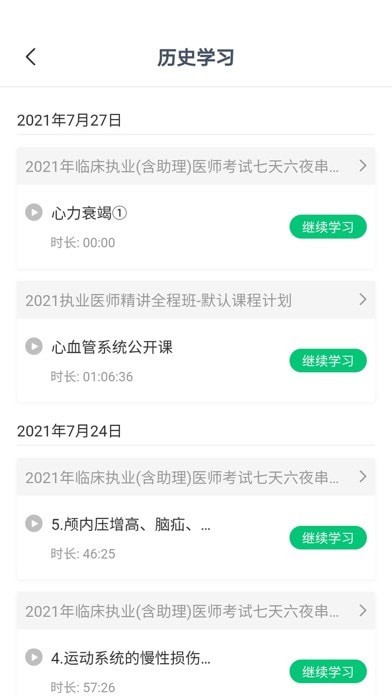 安卓雁翎医考app