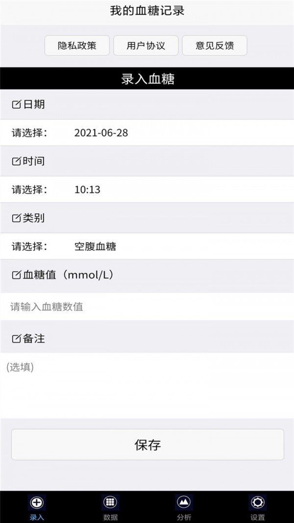 安卓我的血糖记录软件下载