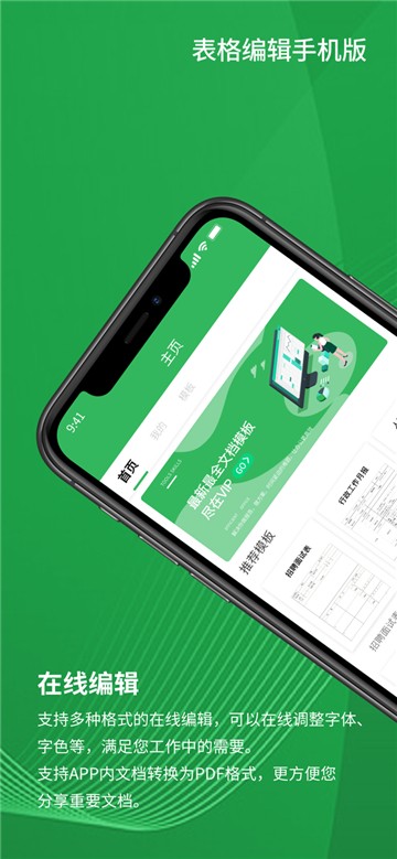表格编辑手机版