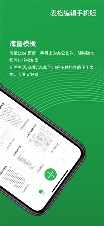 安卓表格编辑手机版app