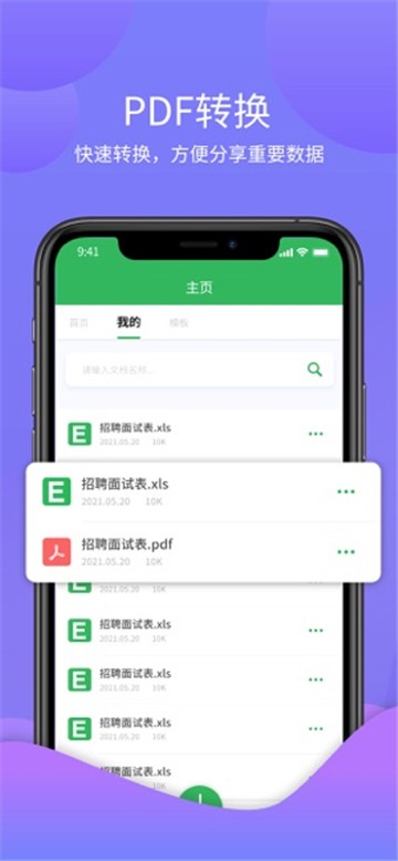 表格编辑手机版