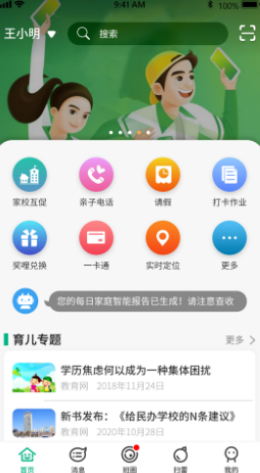 安卓美时美课教师端app软件下载