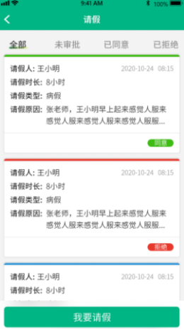 美时美课教师端app