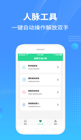 安卓加群引流大师appapp