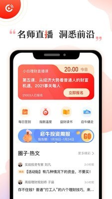 安卓启牛学堂免费版app