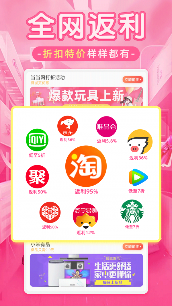 淘优品返利app