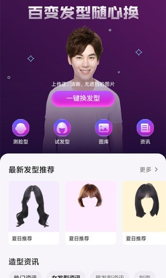 安卓美发相机app最新版app