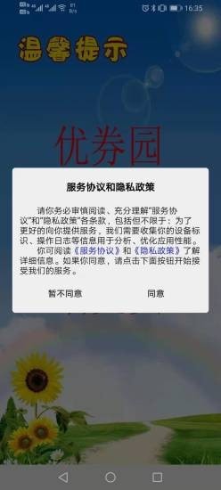 安卓优券园软件下载